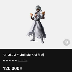 [판매] 반다이 shf 다비 나히아 액션피규어