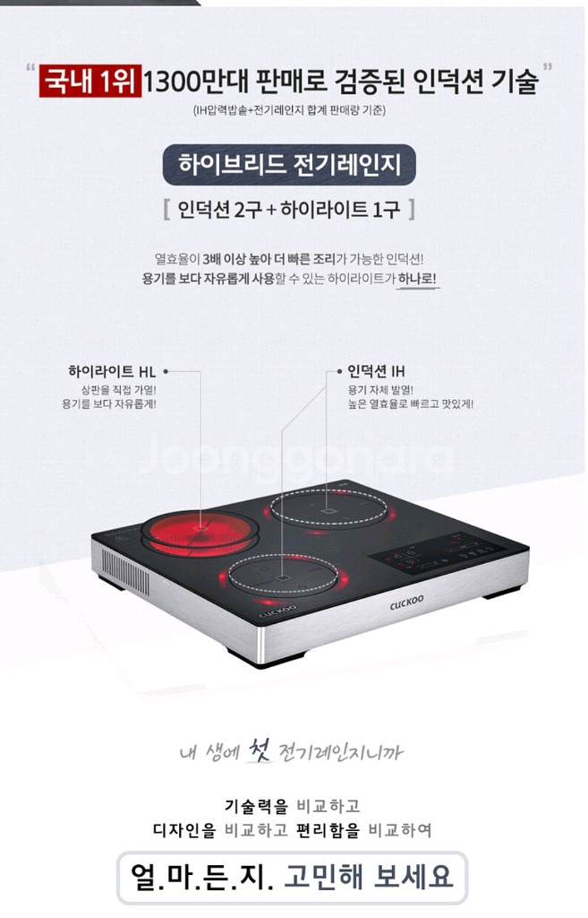쿠쿠 3구 하이브리드 인덕션레인지--0