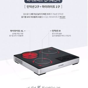 쿠쿠 3구 하이브리드 인덕션레인지