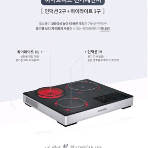 쿠쿠 3구 하이브리드 인덕션레인지