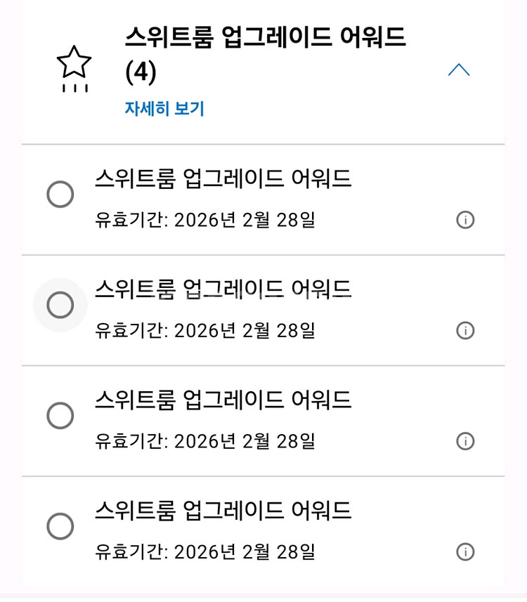 하얏트 어워드 양도 합니다.--0