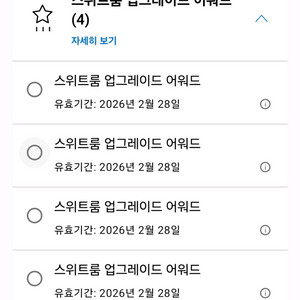 하얏트 어워드 양도 합니다.
