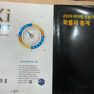2026 자이스토리 수2 마더텅 확통