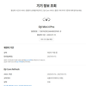 DJI mini4 PRO 플라이모어 콤보 플러스 판매