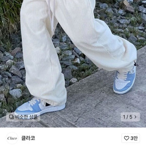 클라코 코듀로이 와이드팬츠 크림색