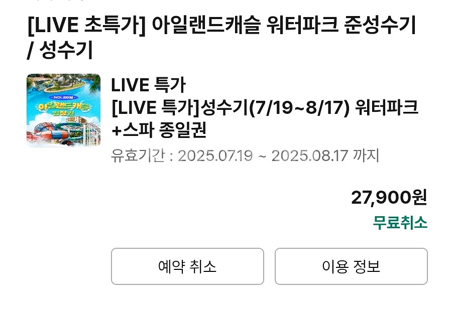 아일랜드캐슬 워터파크(5장남음)--0