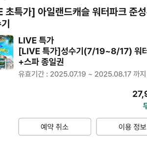 아일랜드캐슬 워터파크(5장남음)