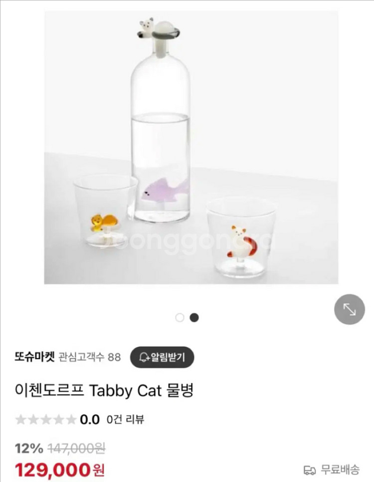 이첸도르프 밀라노 Tabby Cat 유리물병 + 고양이--2