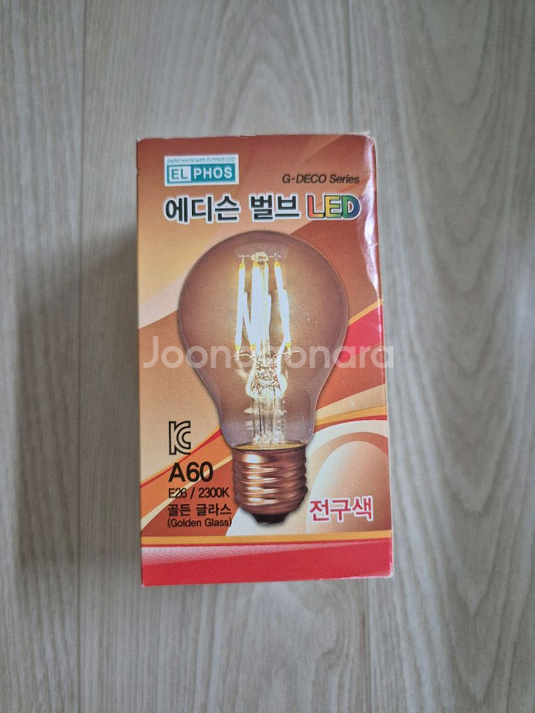 에디슨 벌브 LED 새상품--0