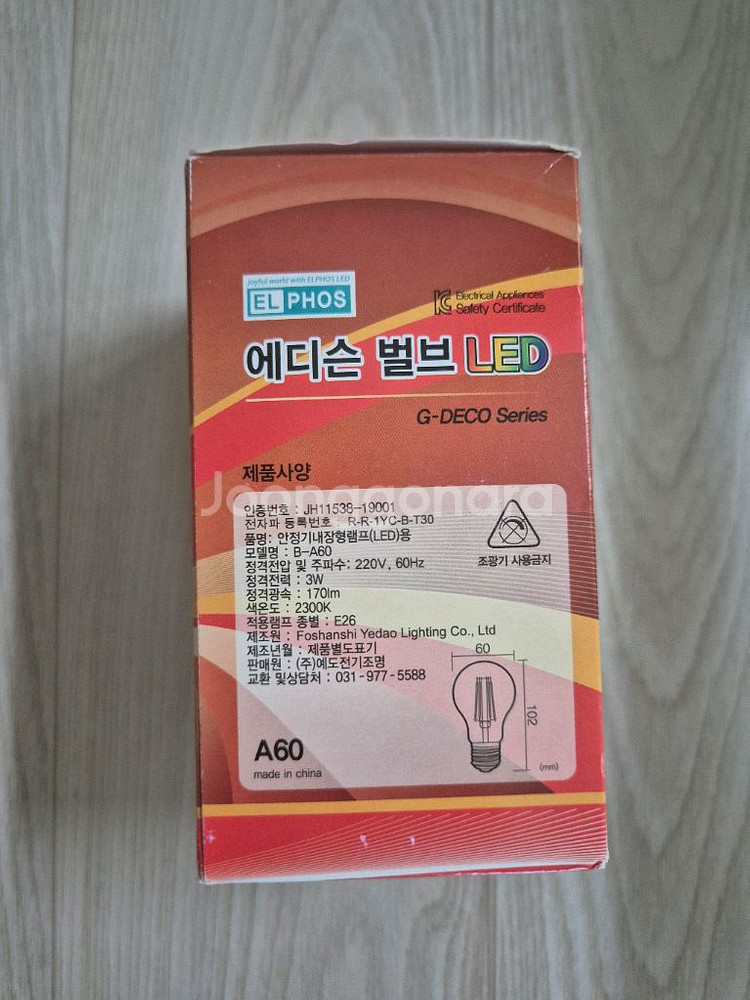 에디슨 벌브 LED 새상품--1