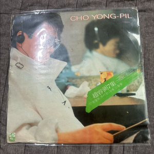 조용필 7집 LP - 눈물로 보이는 그대,여행을떠나요