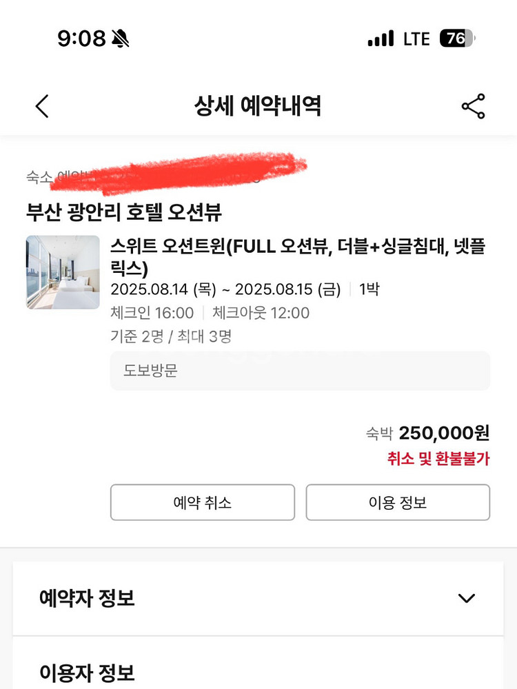 오늘 입실 부산 광안리 호텔 숙박권 숙소--0