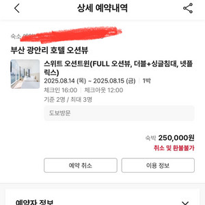 오늘 입실 부산 광안리 호텔 숙박권 숙소