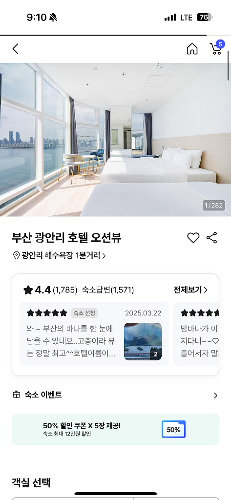 오늘 입실 부산 광안리 호텔 숙박권 숙소--1