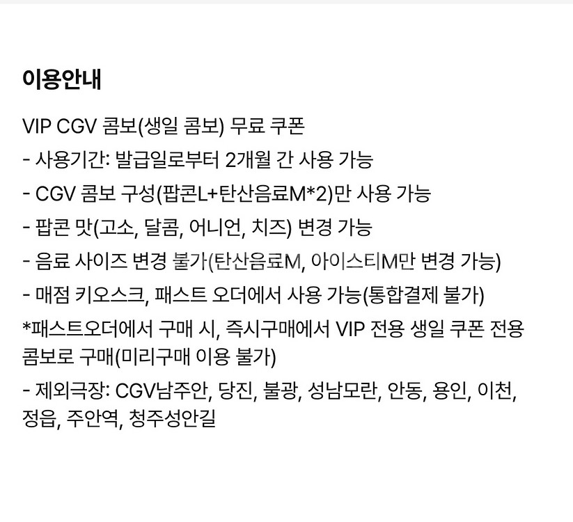cgv 생일콤보 8000원--0