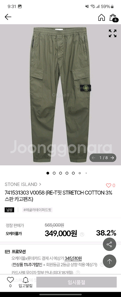 스톤아일랜드 카고 조거팬츠 카키 32인티--0