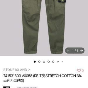 스톤아일랜드 카고 조거팬츠 카키 32인티
