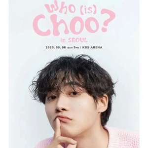 추영우 팬미팅 취켓팅 문의받습니다~