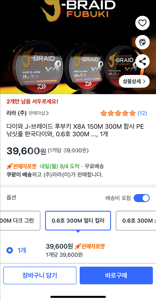 (새상품> 다이와 제이블레이드 후부키 8합사 0.6호--1