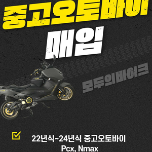 중고 오토바이 매입