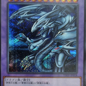 궁극의푸른눈의백룡 시크릿레어 TDPP-JP018