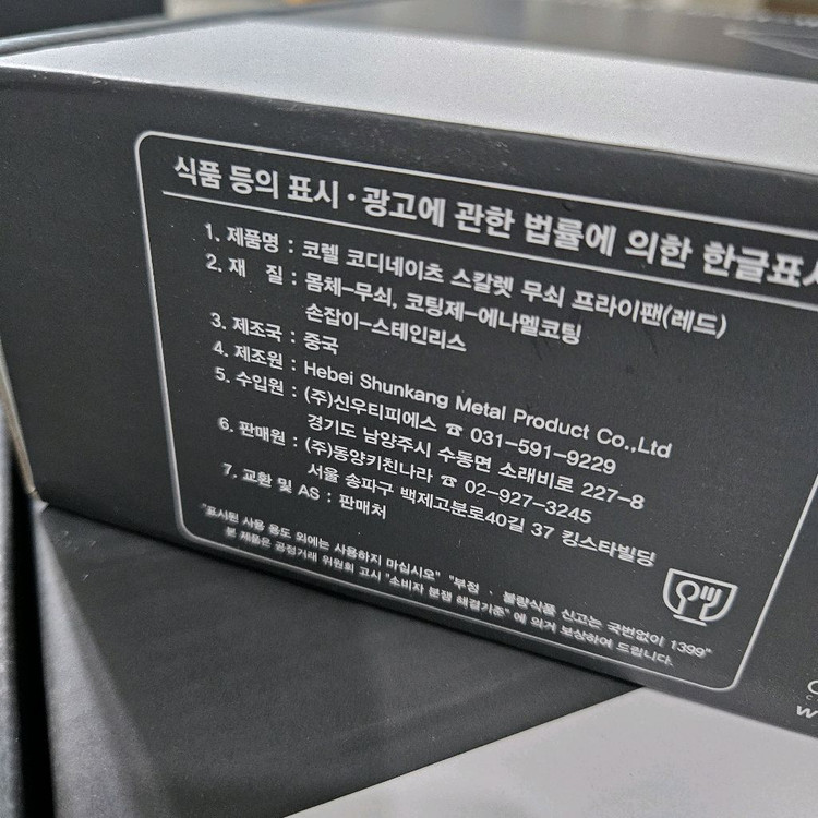 코렐 무쇠 주물 후라이팬 이미지