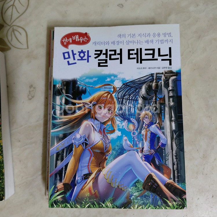 그림의힘 만화 컬러테크닉 인체데생 등5종--2