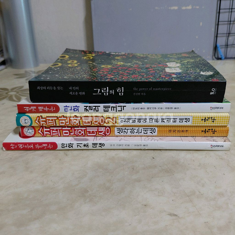 그림의힘 만화 컬러테크닉 인체데생 등5종--0