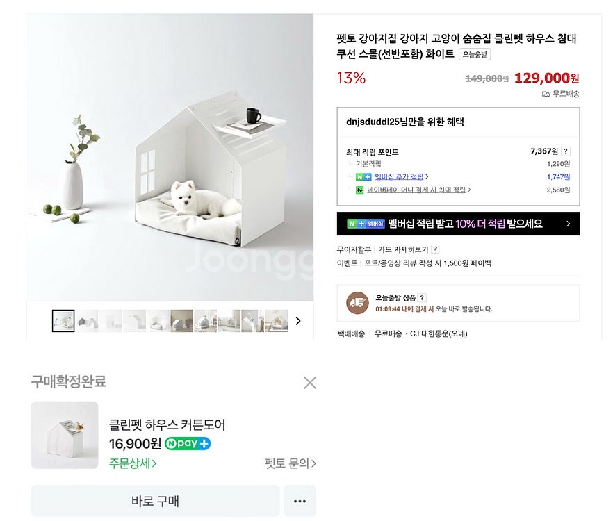 펫토 화이트M 숨숨집 클린펫 하우스 강아지집 팔아요.--1