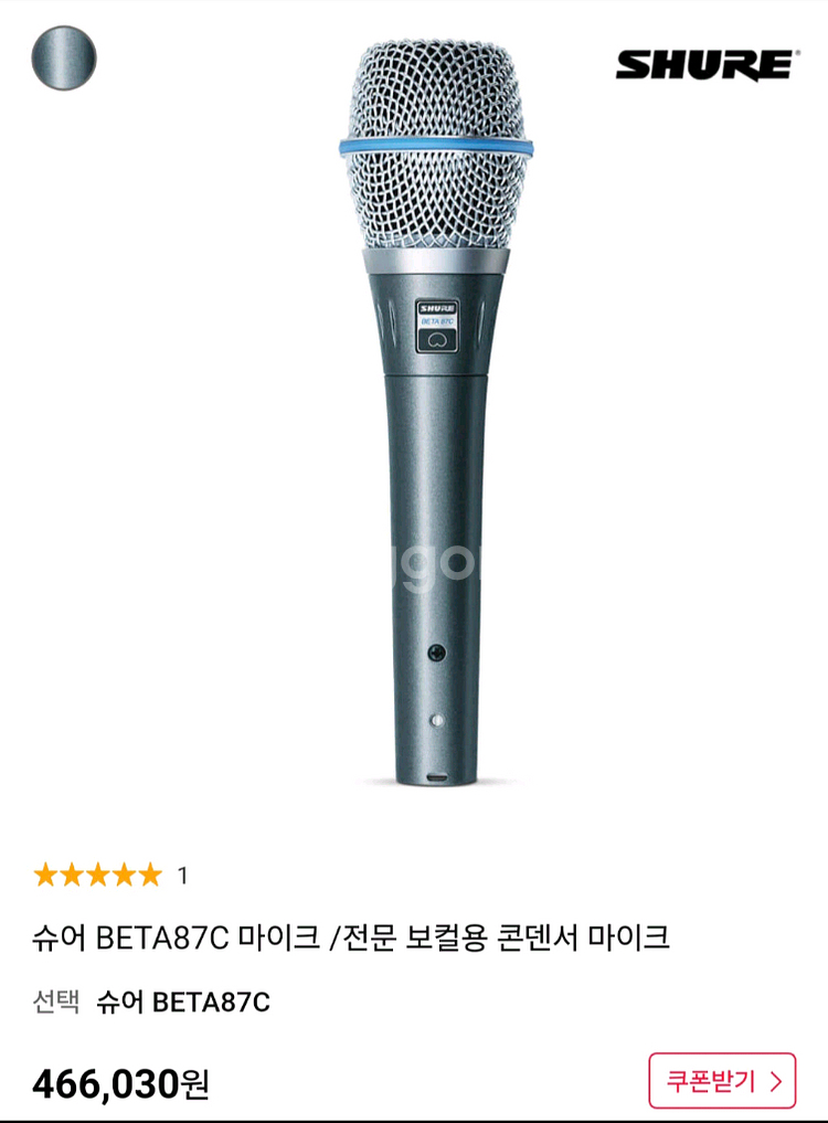 슈어 BETA87C 콘덴서 새것 유선마이크 3개 팝니다--1