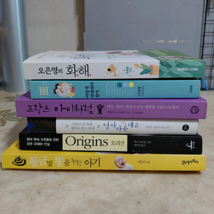 오은영 화해 프랑스아이처럼 육아도서 등6종