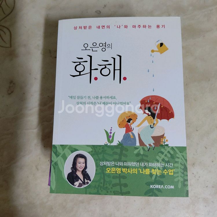 오은영 화해 프랑스아이처럼 육아도서 등6종--2