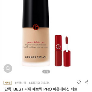 조르지오 아르마니 파워패브릭프로 파운데이션