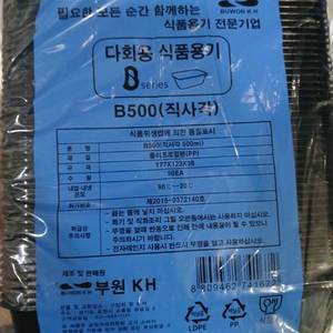 B-500배달용기