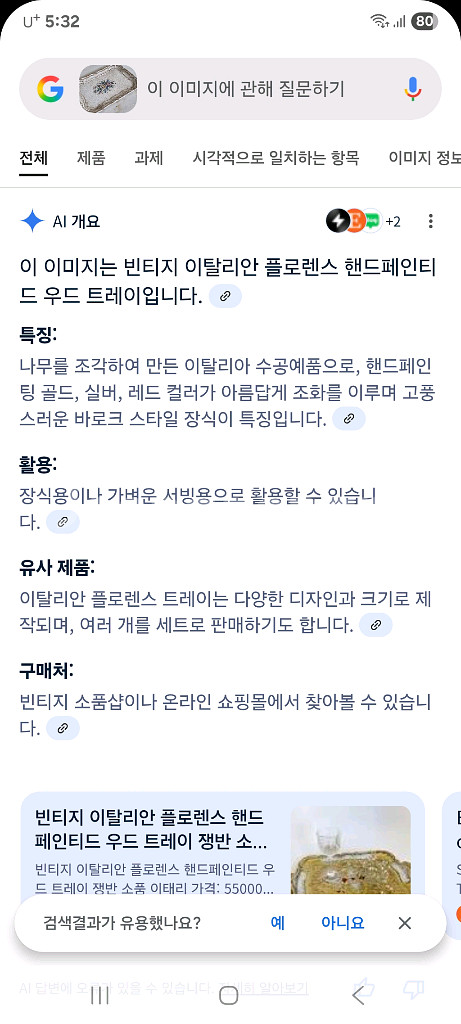 이태리 엔틱 핸드메이드 우드 트레이 소형 2개--9