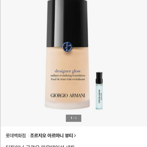 조르지오 아르마니 디자이너 글로우 파운데이션