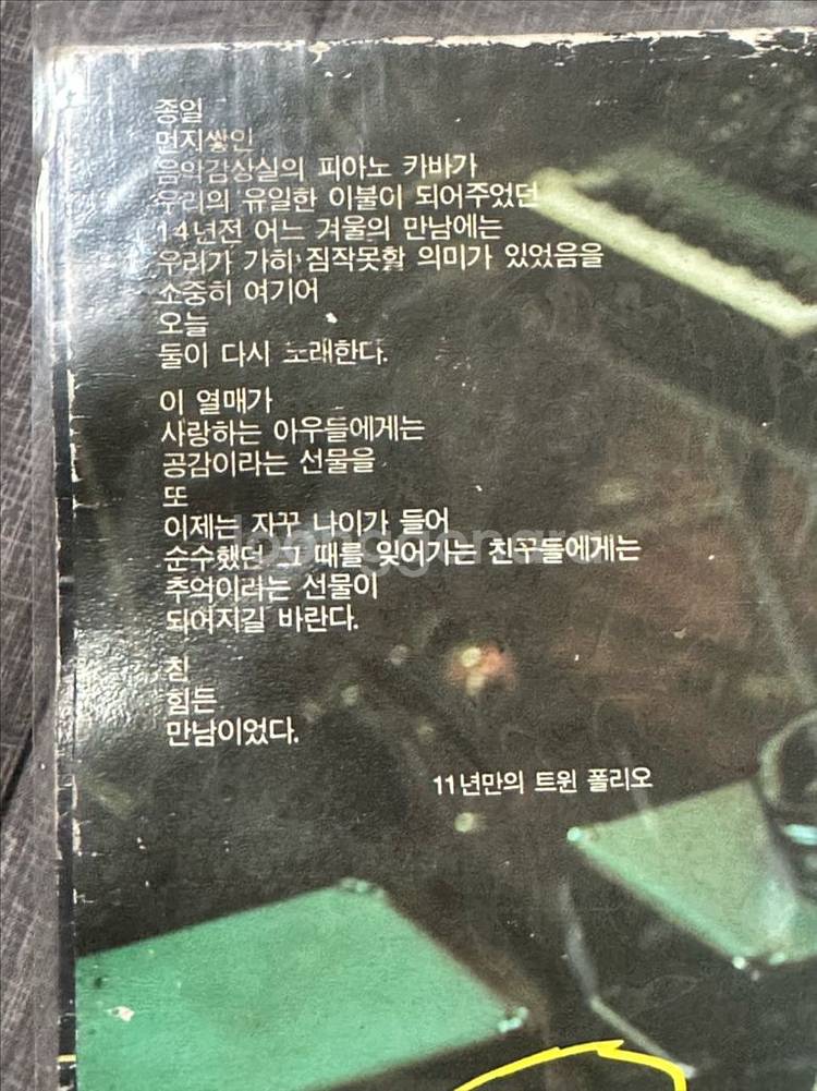 11년만의 트윈 폴리오 LP 판매합니다--2