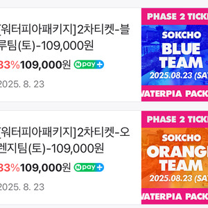 속초 워터밤 티켓 3장 판매 (워터피아 패키지)