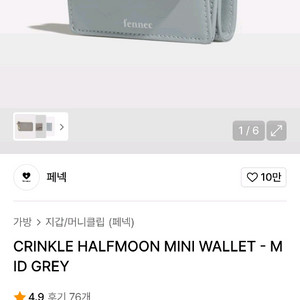 페넥 반지갑