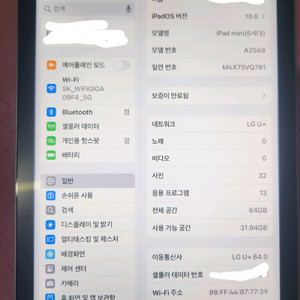아이패드 미니6 64기가 셀룰러.(자수리)팝니다