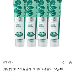 [새상품] 덴티스테 뉴 플러스화이트 뉴 마일드 160g