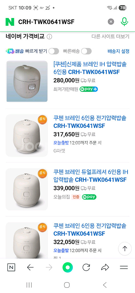 미개봉 쿠첸 듀얼프레셔(1.9고압+무압)IH압력밥솥6인--9