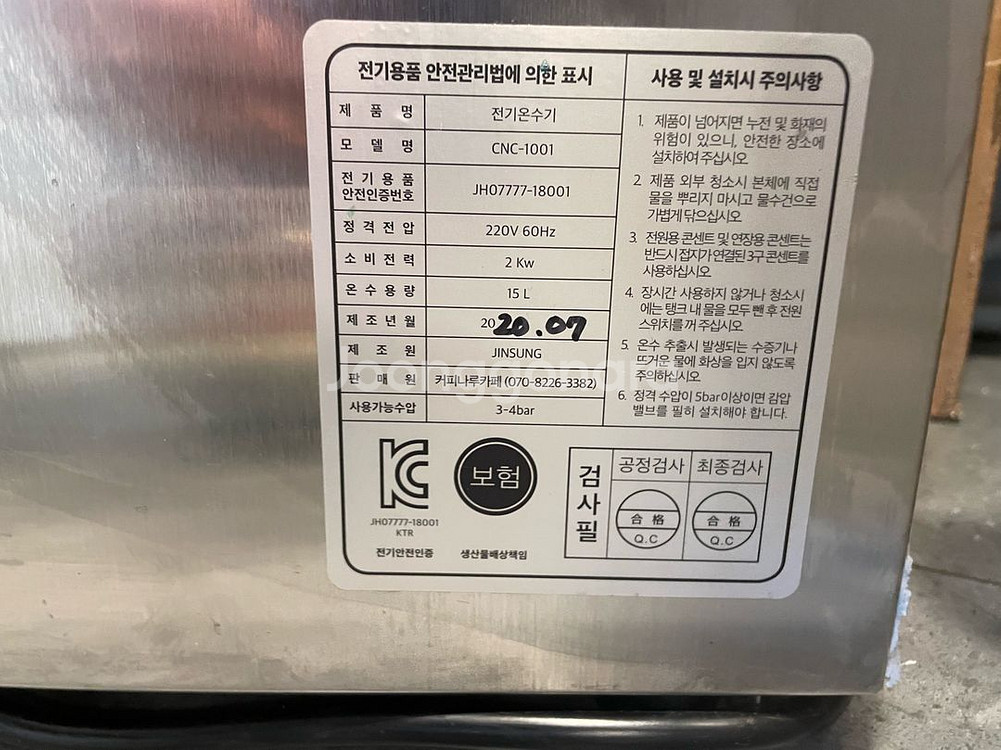 카페 및 식당에서 사용가능한 진성 CNC-1001 온수--2
