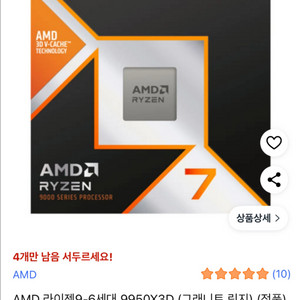9950x3D 정품팩 팝니다