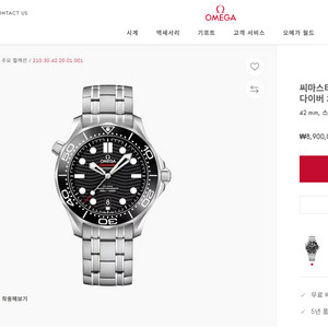 오메가 씨마스터300 (정품 러버밴드 포함) 상태 S급