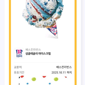 배라 싱글레귤러 기프티콘