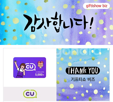 cu 편의점 5000원권 상품권 금액권 5천원권 씨유--0