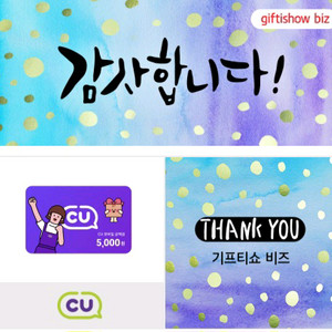 cu 편의점 5000원권 상품권 금액권 5천원권 씨유