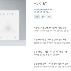 시대인재 볼텍스 수1 수2 미적