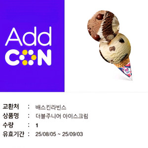 배라 더블주니어 기프티콘